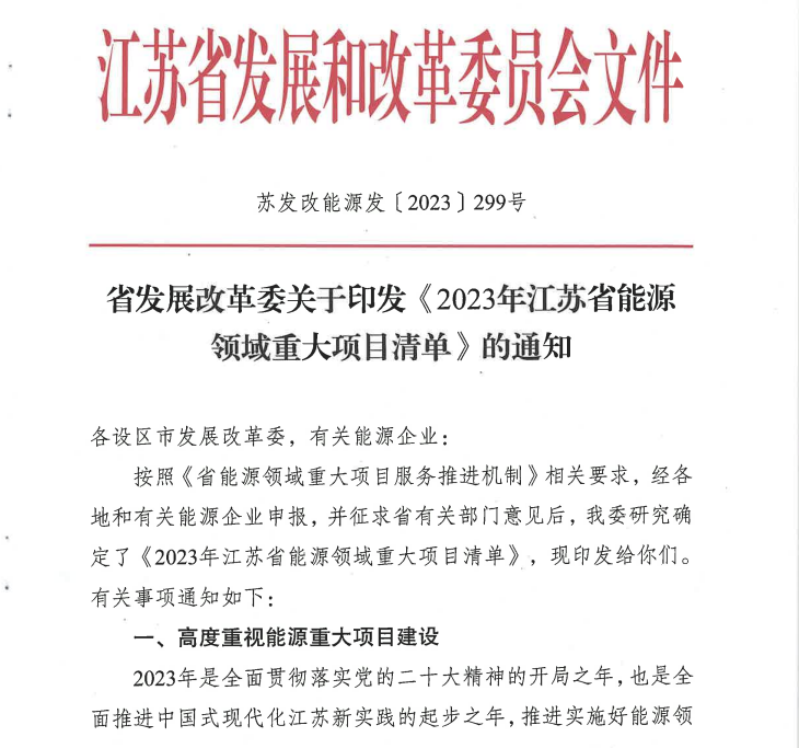 YH533388银河新能渔光互补项目.png