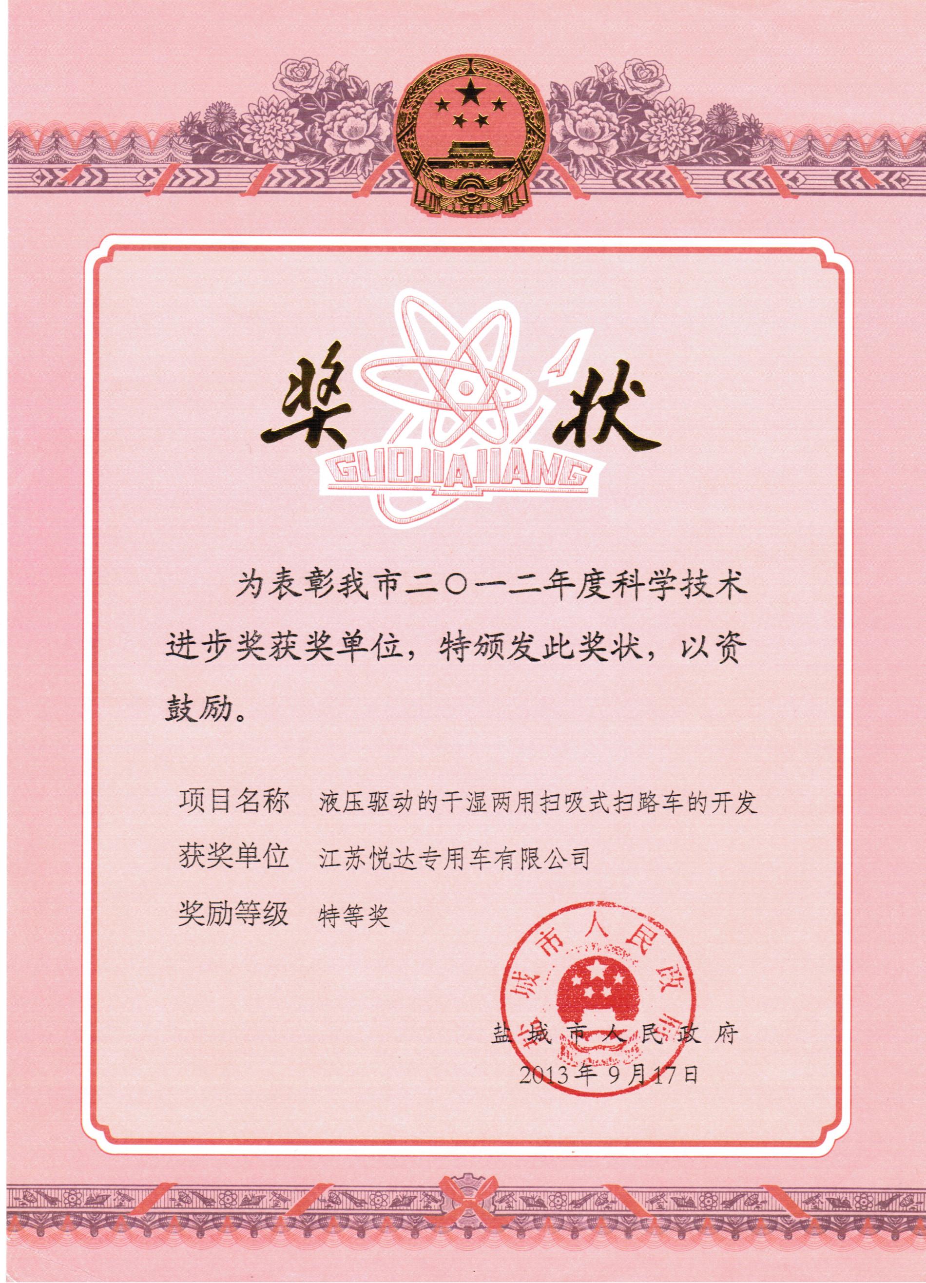 科技进步特等奖证书.jpg